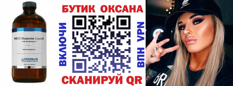 Бутират 99%  дарк нет состав  Обнинск 