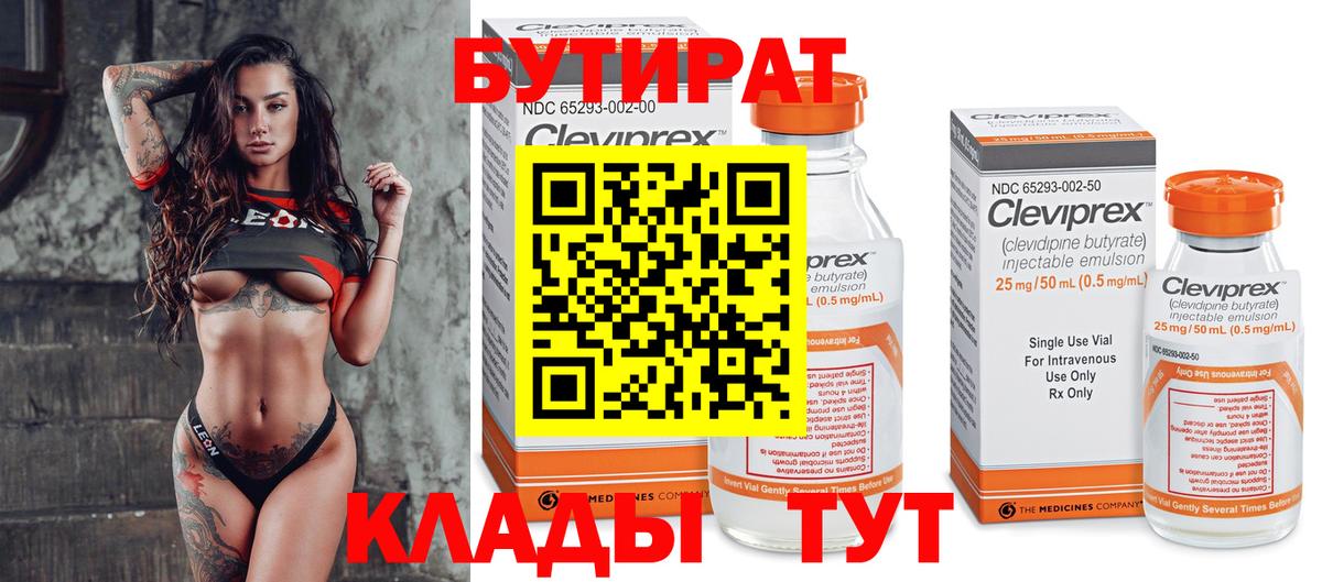 Обнинск  БУТИРАТ BDO 33%  Вход с VPN 