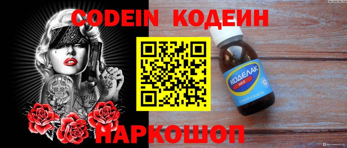 Обнинск  Codein Purple Drank  Вход с VPN 