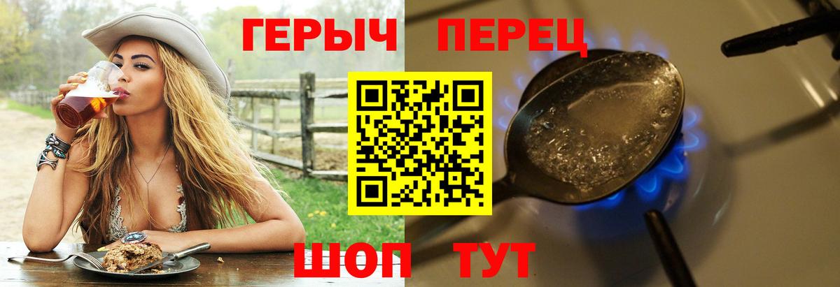 Героин хмурый Обнинск