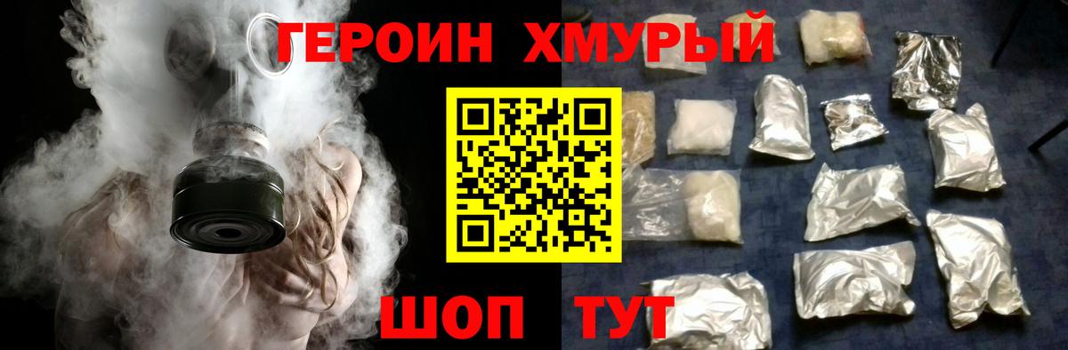 Обнинск  ГЕРОИН гречка  Вход с VPN 