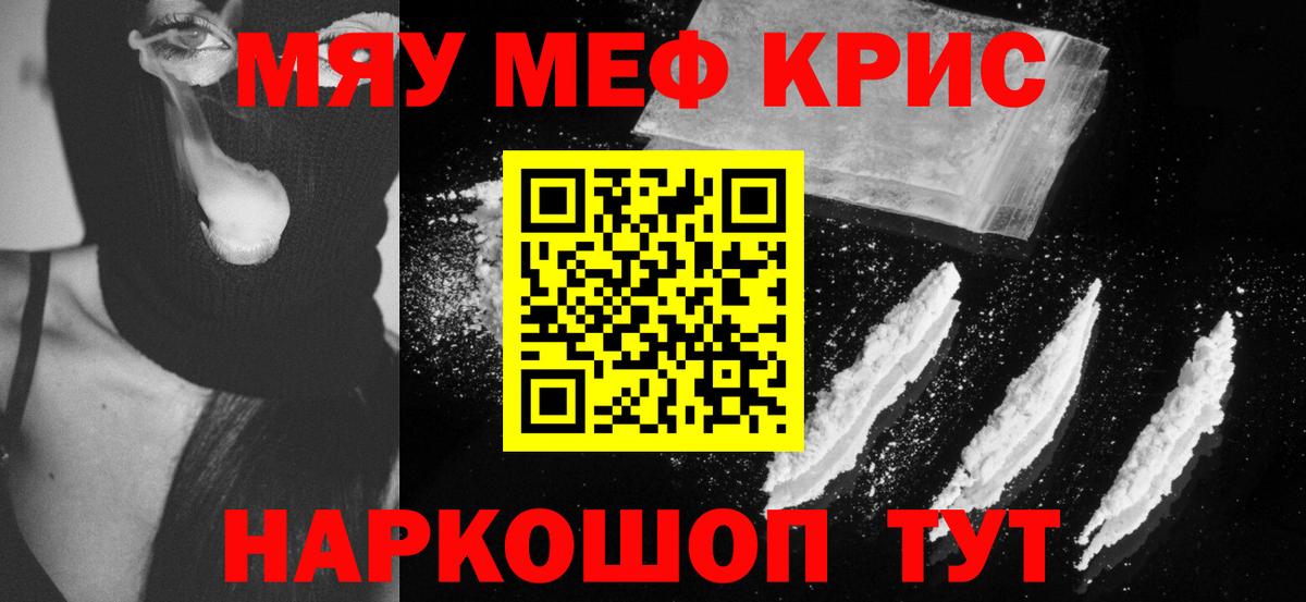 Меф мука  МЕФ кристаллы  Мефедрон  Обнинск  Вход с VPN 