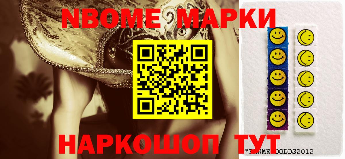 Обнинск  Марки N-bome 1,8мг  Марки N-bome  где продают   Вход с VPN 