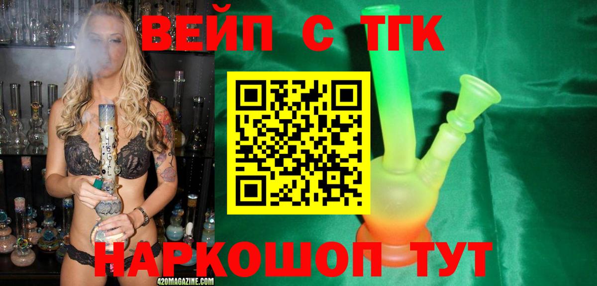 Дистиллят ТГК Wax  ТГК вейп с тгк  Обнинск  купить наркотик  Вход с VPN 